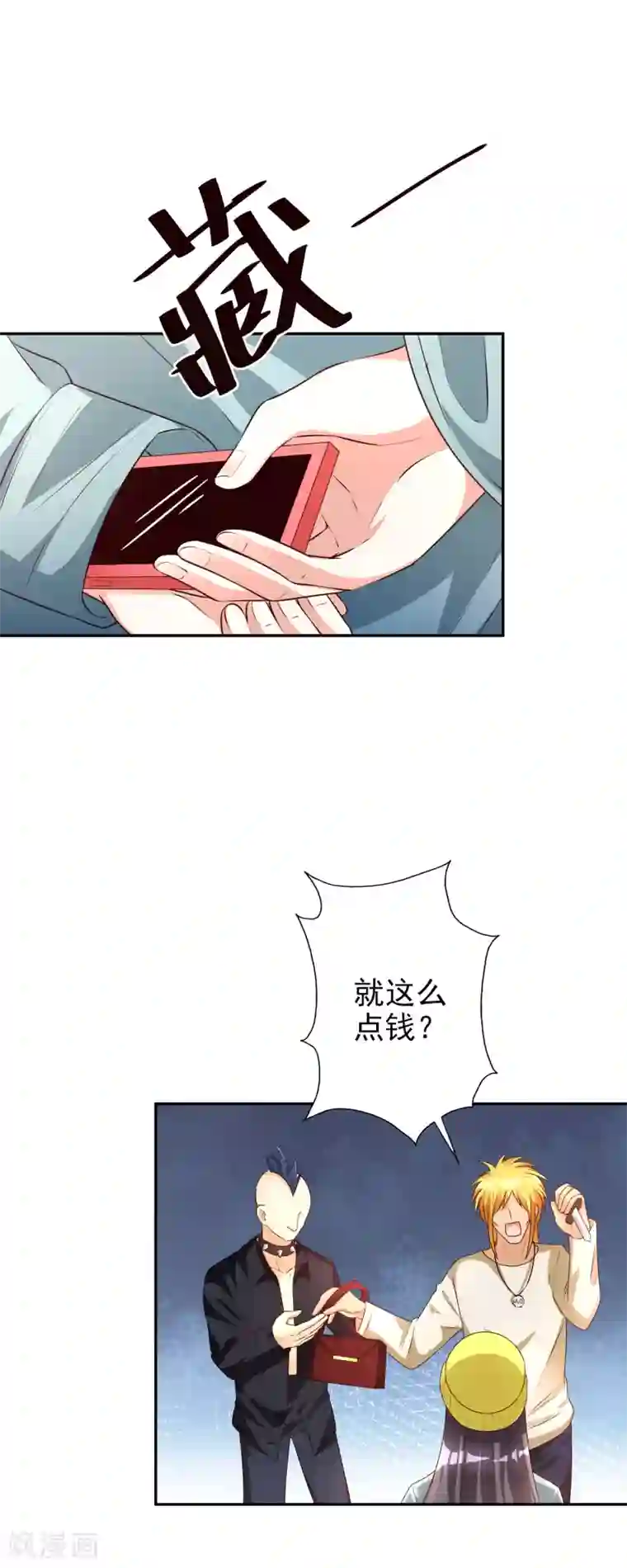 假戏真爱：我不是恶毒女配第66话 难以忍受