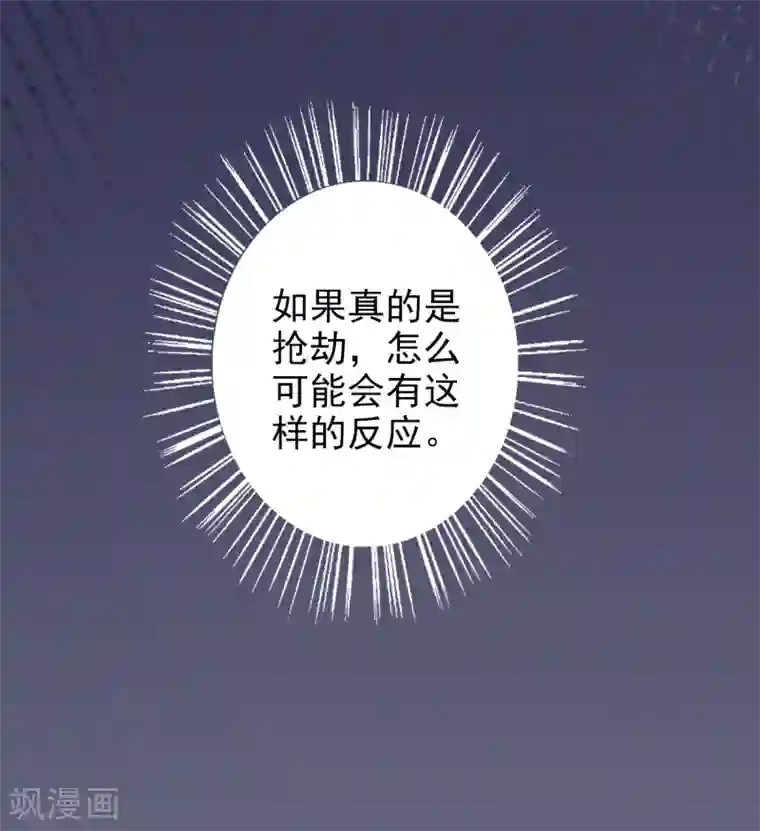 假戏真爱：我不是恶毒女配第66话 难以忍受