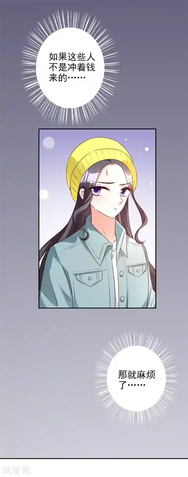 假戏真爱：我不是恶毒女配第66话 难以忍受