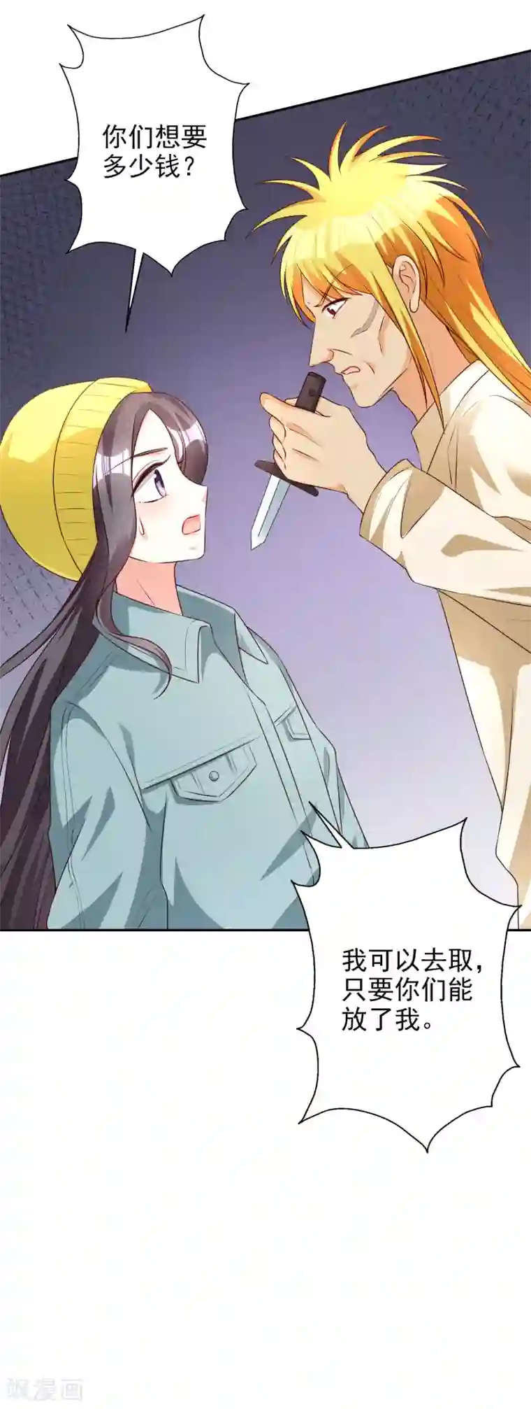 假戏真爱：我不是恶毒女配第66话 难以忍受