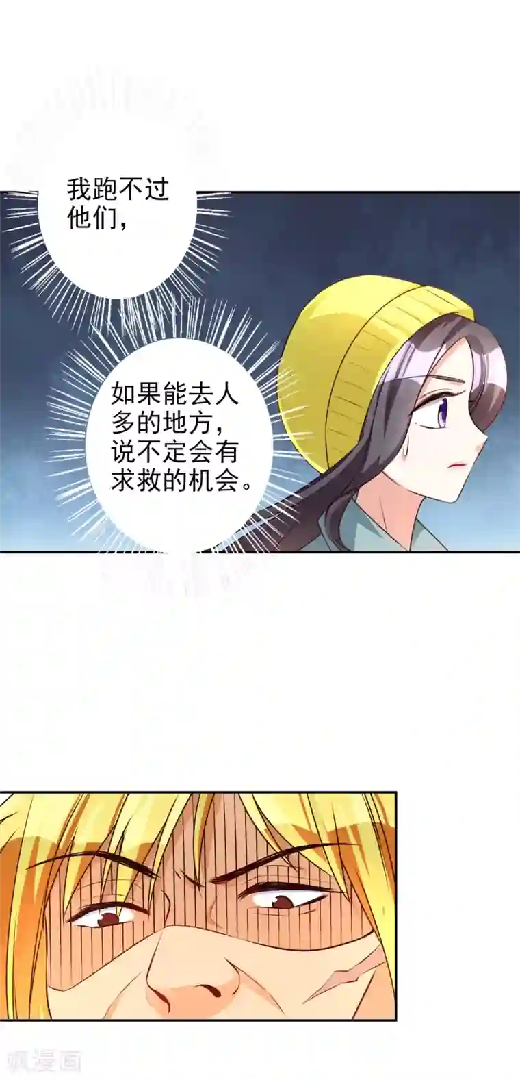 假戏真爱：我不是恶毒女配第66话 难以忍受