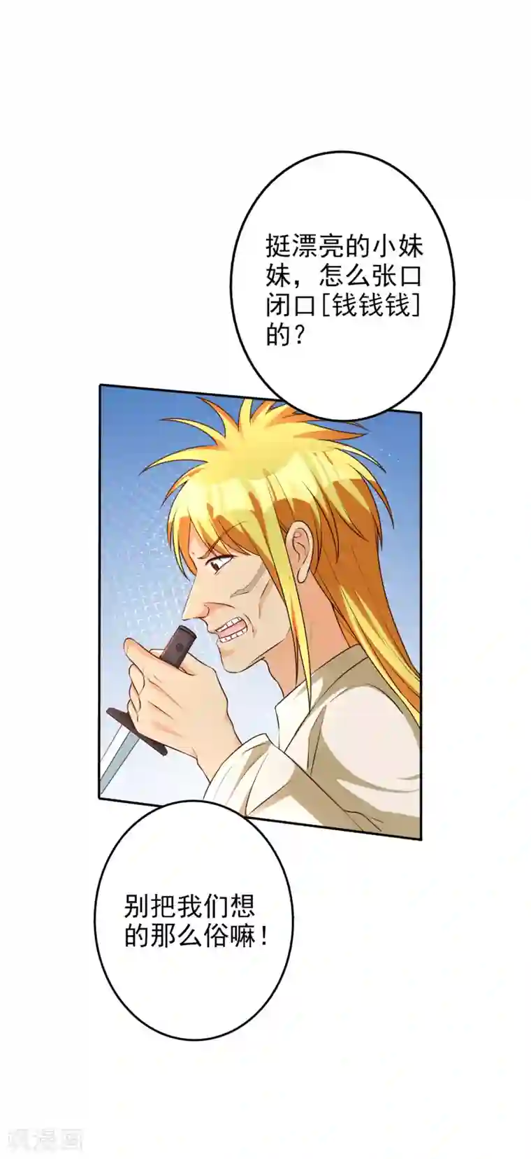 假戏真爱：我不是恶毒女配第66话 难以忍受