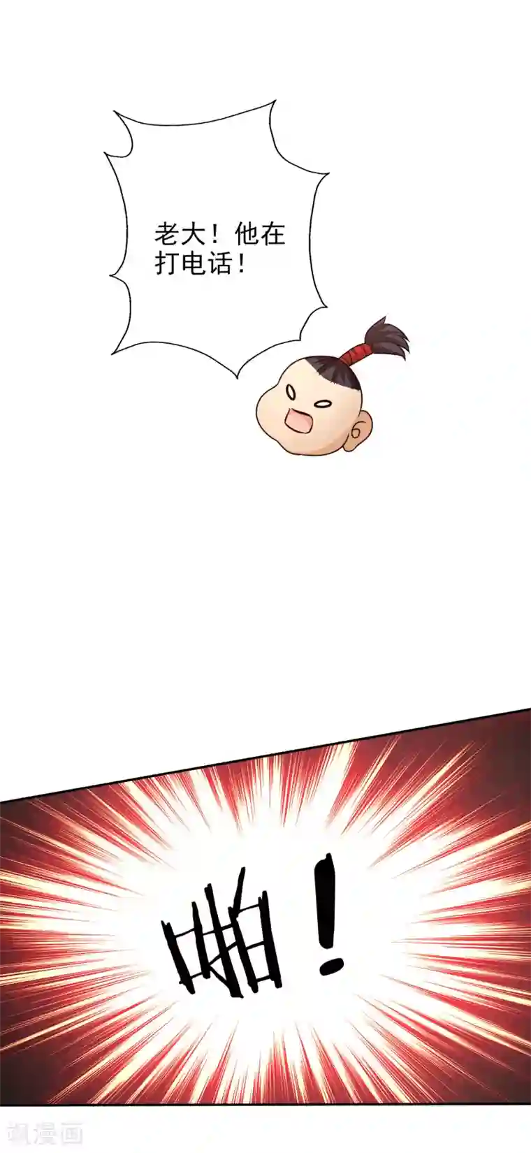 假戏真爱：我不是恶毒女配第66话 难以忍受