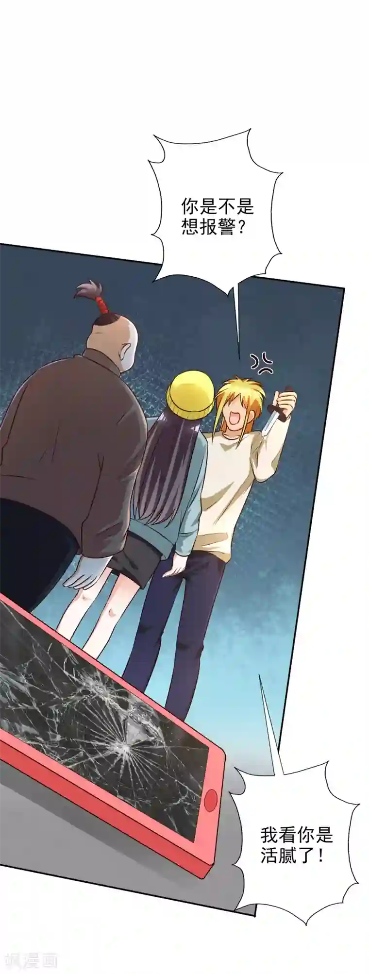 假戏真爱：我不是恶毒女配第66话 难以忍受