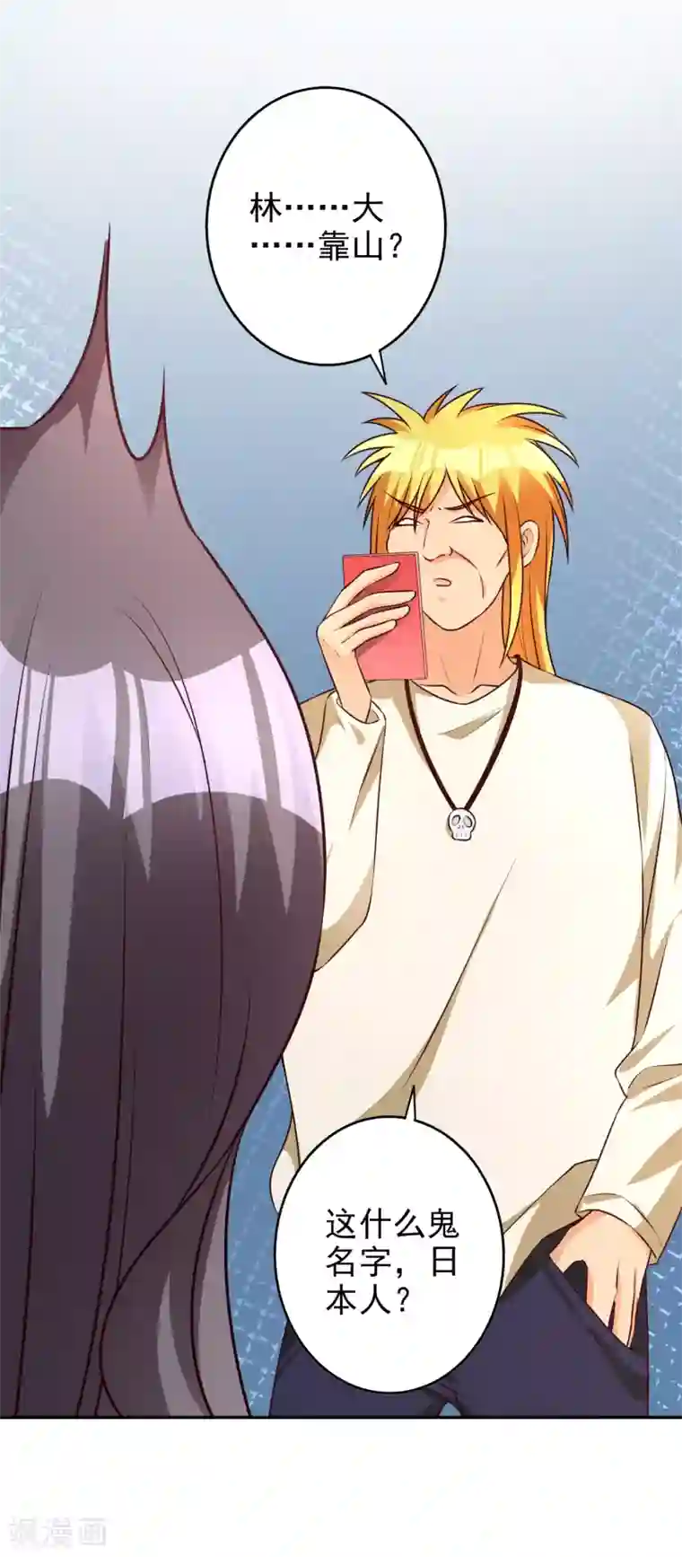 假戏真爱：我不是恶毒女配第66话 难以忍受