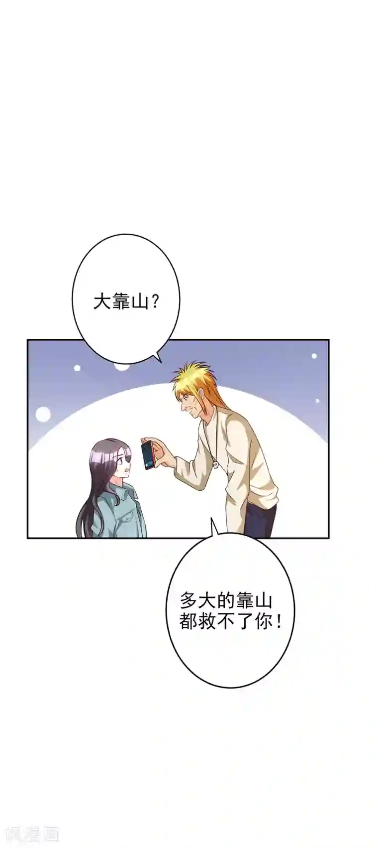 假戏真爱：我不是恶毒女配第66话 难以忍受