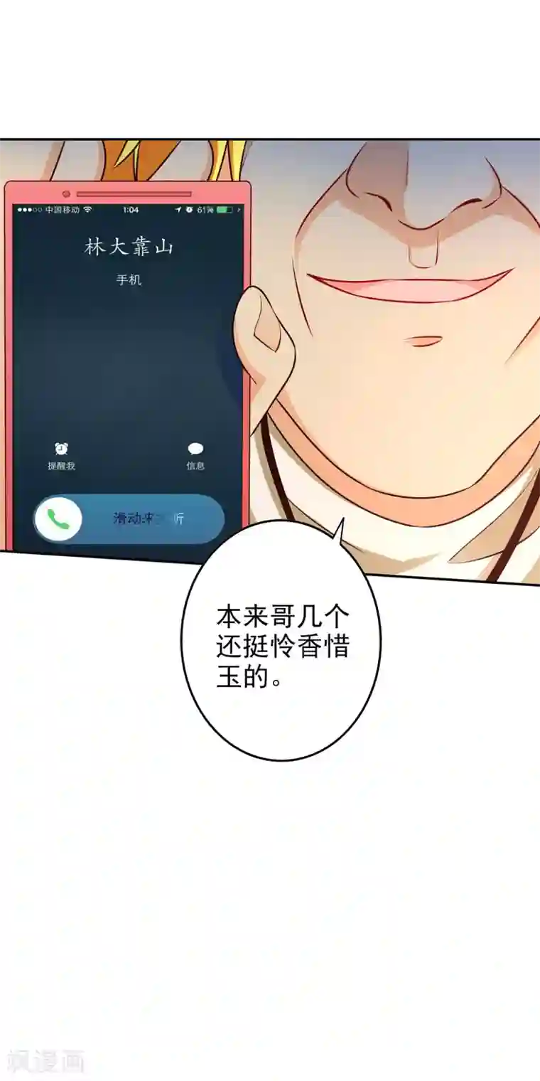 假戏真爱：我不是恶毒女配第66话 难以忍受