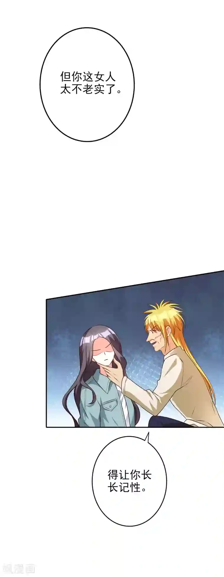 假戏真爱：我不是恶毒女配第66话 难以忍受