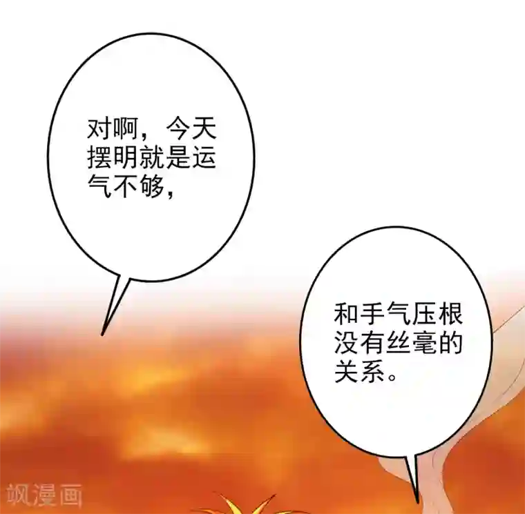 假戏真爱：我不是恶毒女配第66话 难以忍受