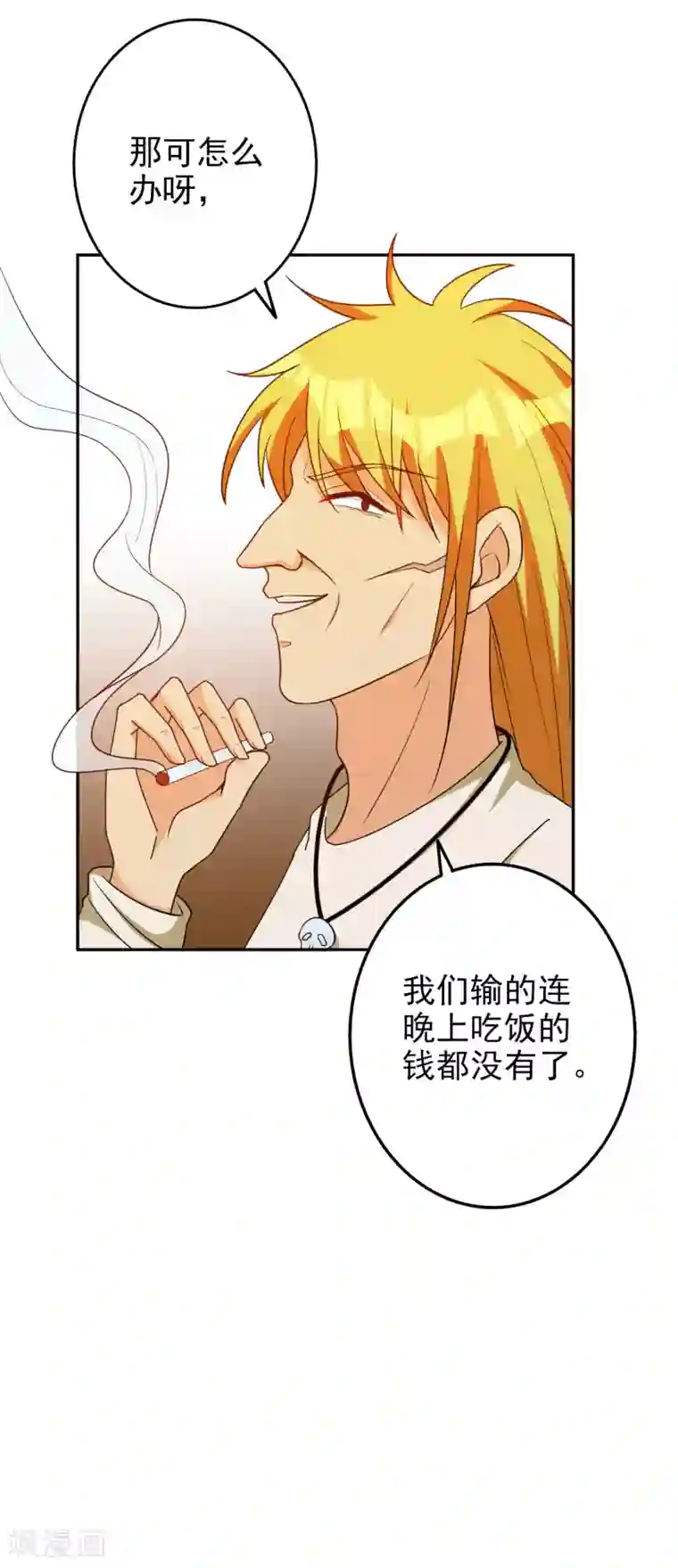 假戏真爱：我不是恶毒女配第66话 难以忍受