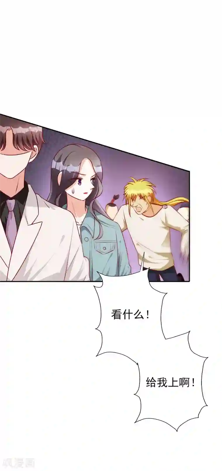 假戏真爱：我不是恶毒女配第67话 爱意