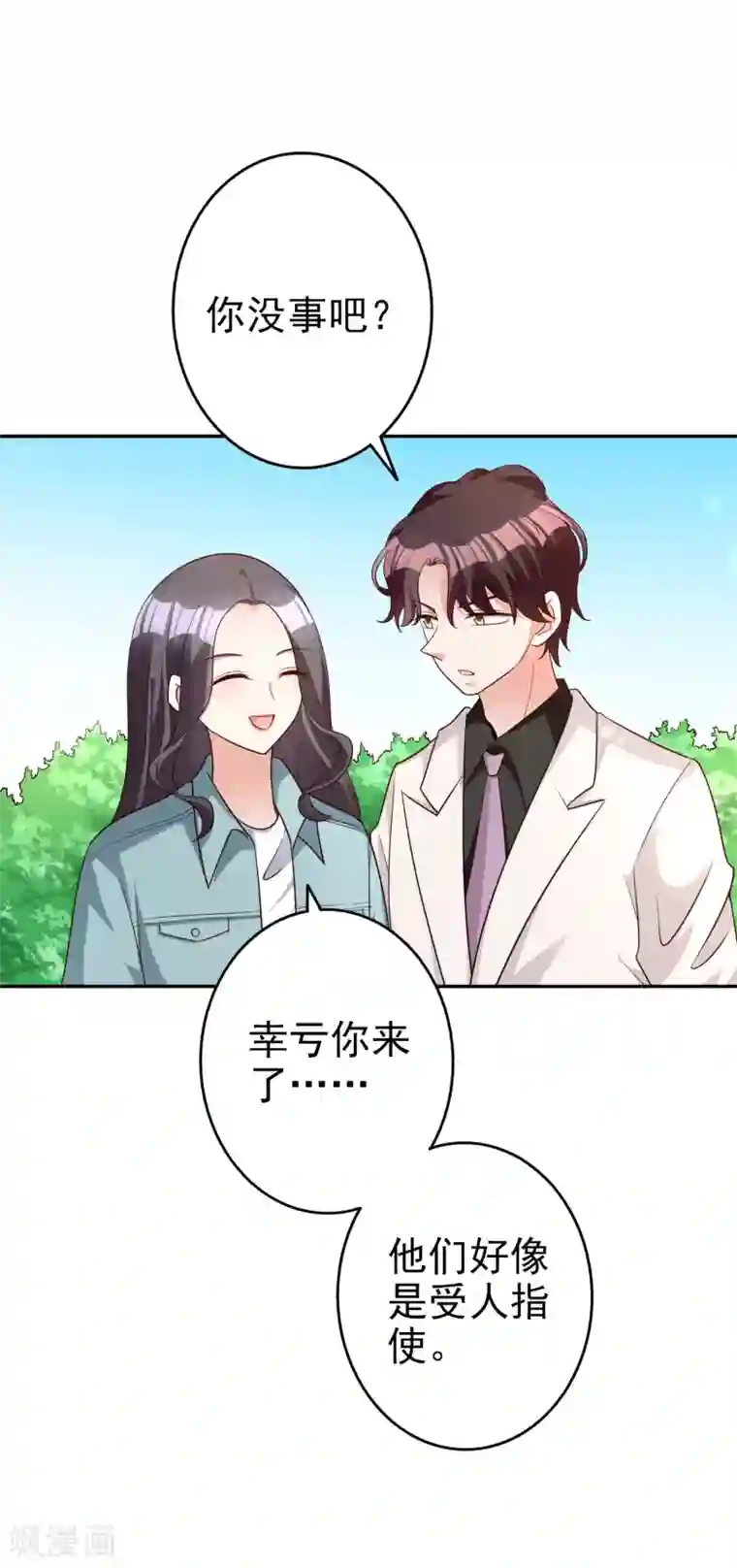 假戏真爱：我不是恶毒女配第67话 爱意