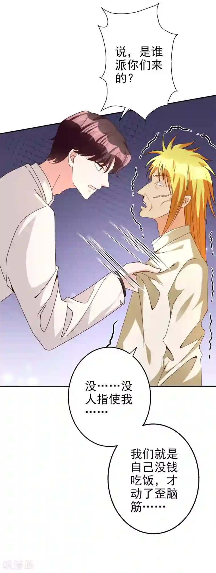 假戏真爱：我不是恶毒女配第67话 爱意