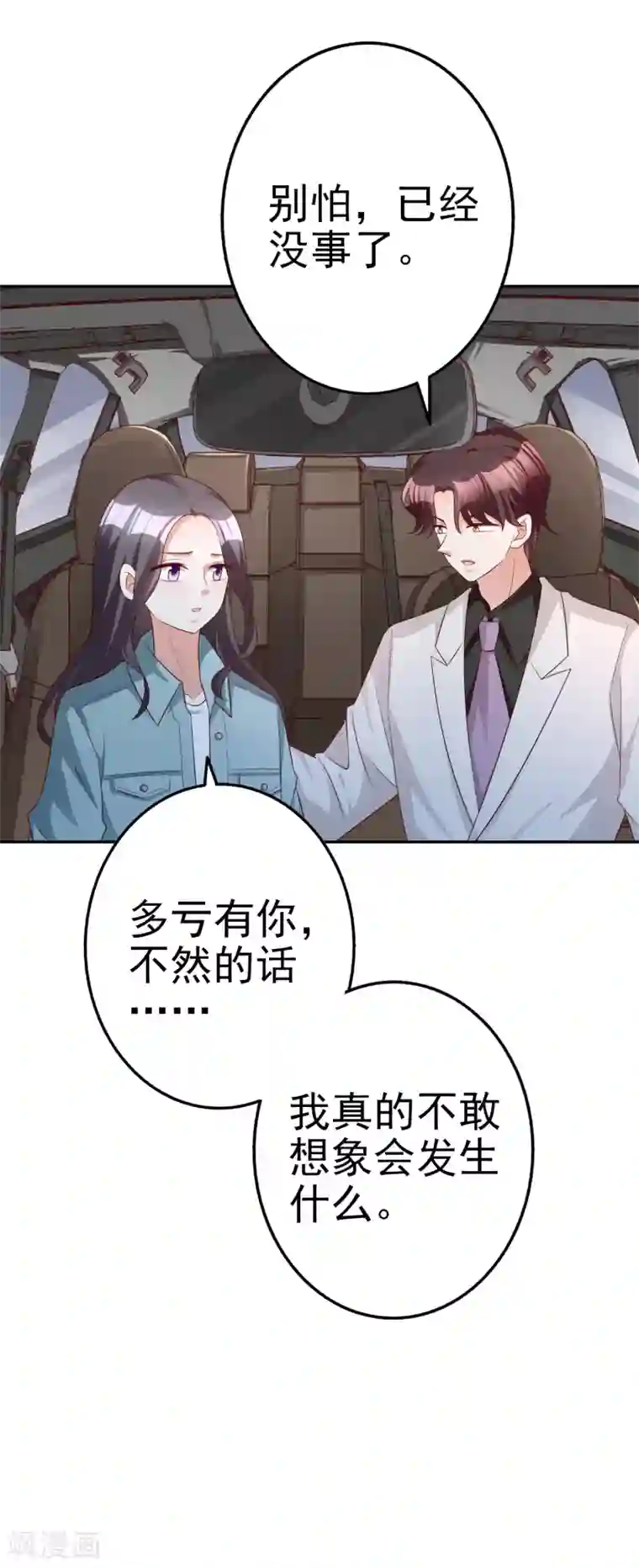 假戏真爱：我不是恶毒女配第67话 爱意