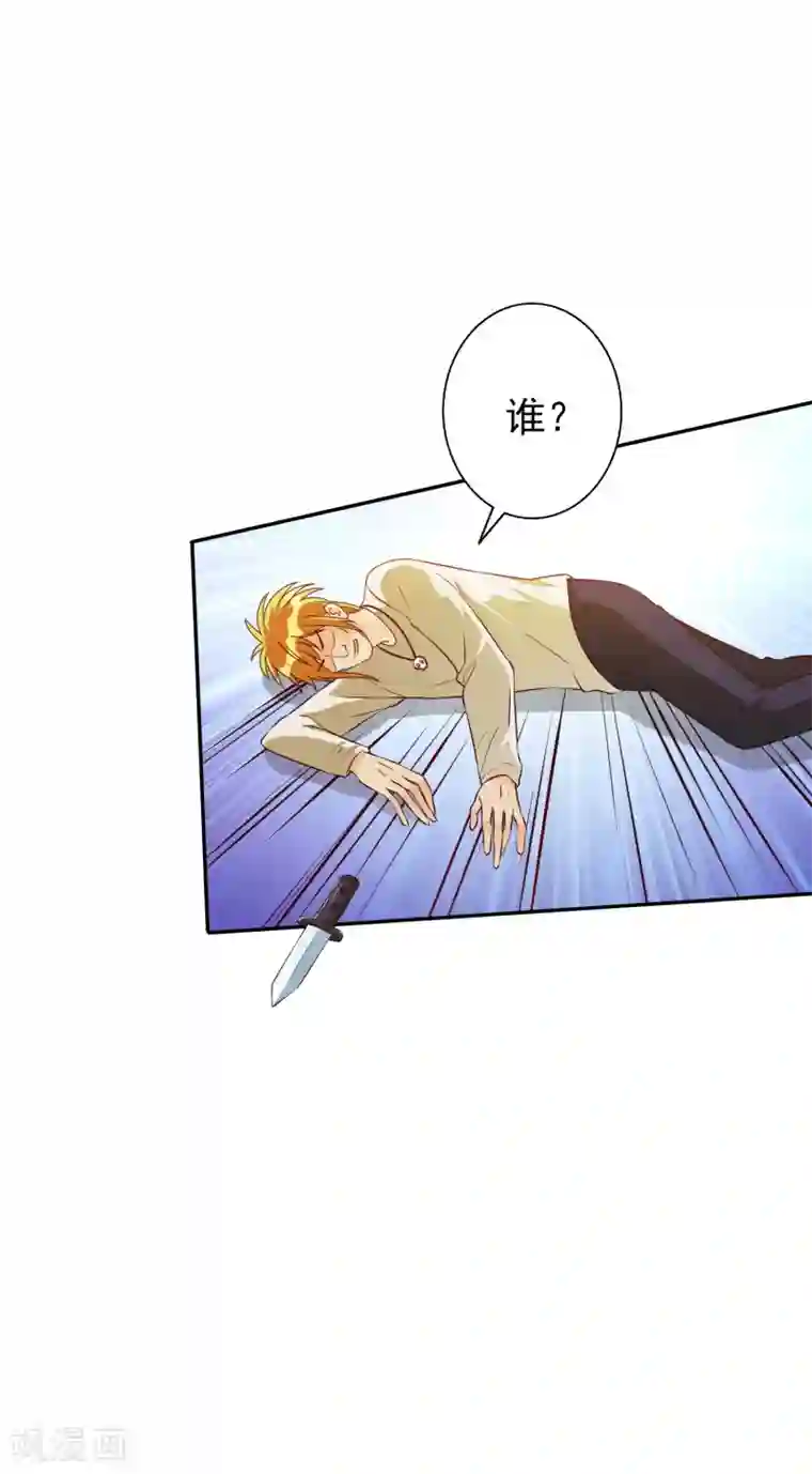 假戏真爱：我不是恶毒女配第67话 爱意