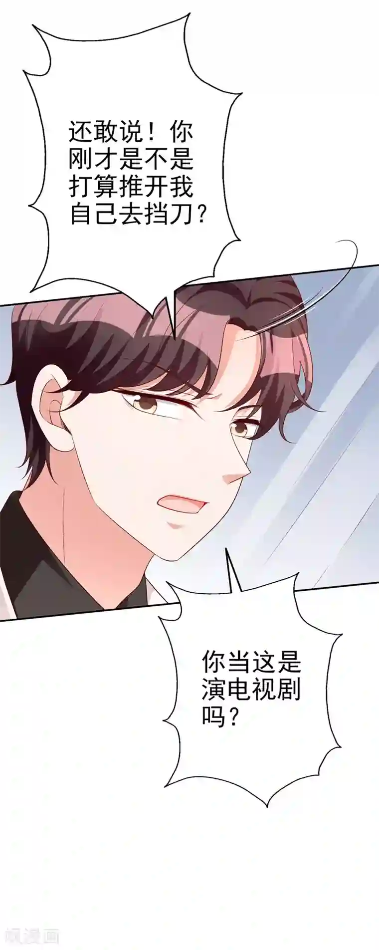 假戏真爱：我不是恶毒女配第68话 担心