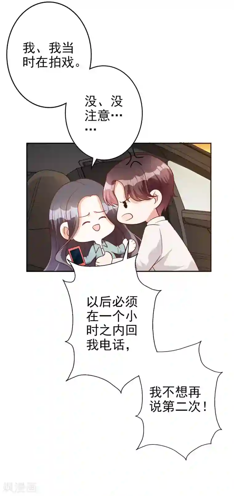假戏真爱：我不是恶毒女配第68话 担心