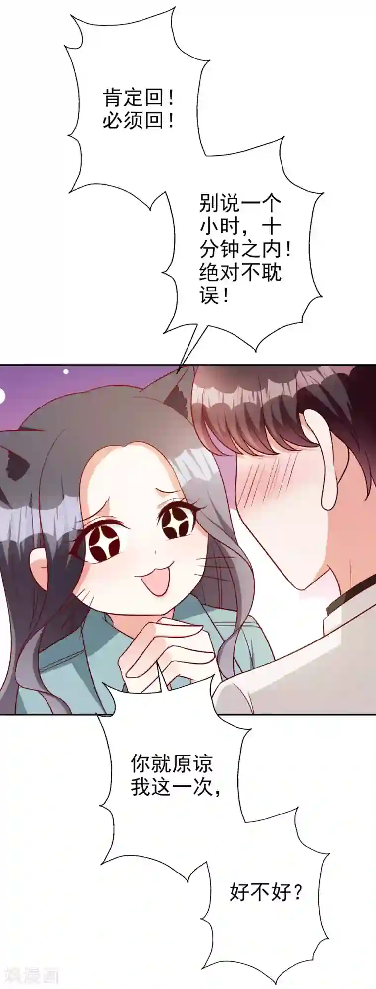 假戏真爱：我不是恶毒女配第68话 担心