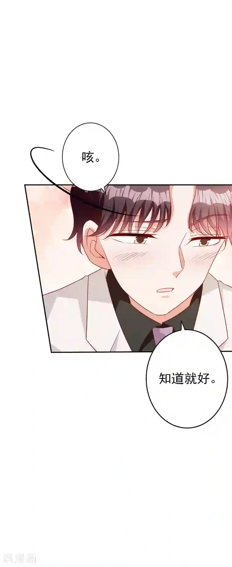 假戏真爱：我不是恶毒女配第68话 担心