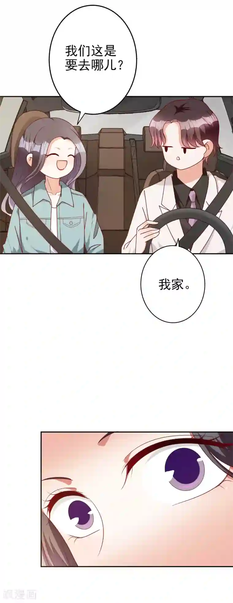 假戏真爱：我不是恶毒女配第68话 担心