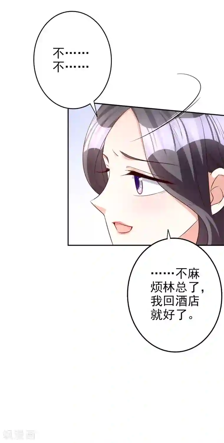 假戏真爱：我不是恶毒女配第68话 担心