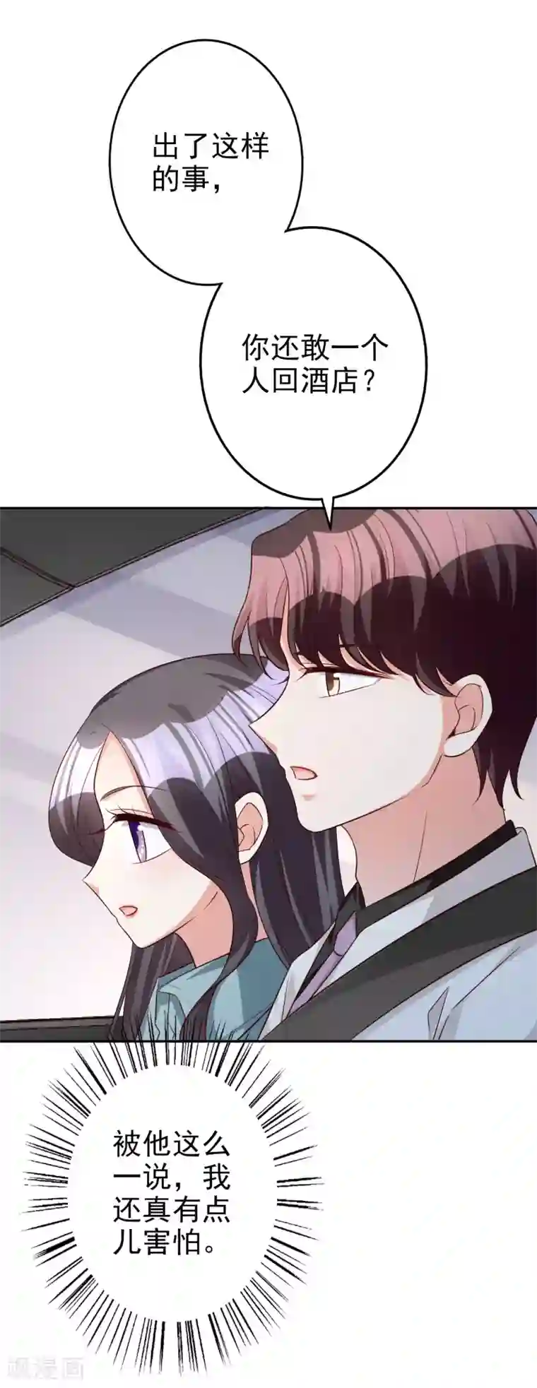 假戏真爱：我不是恶毒女配第68话 担心