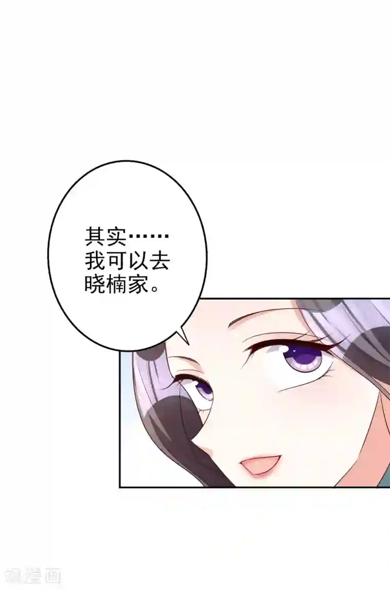 假戏真爱：我不是恶毒女配第68话 担心