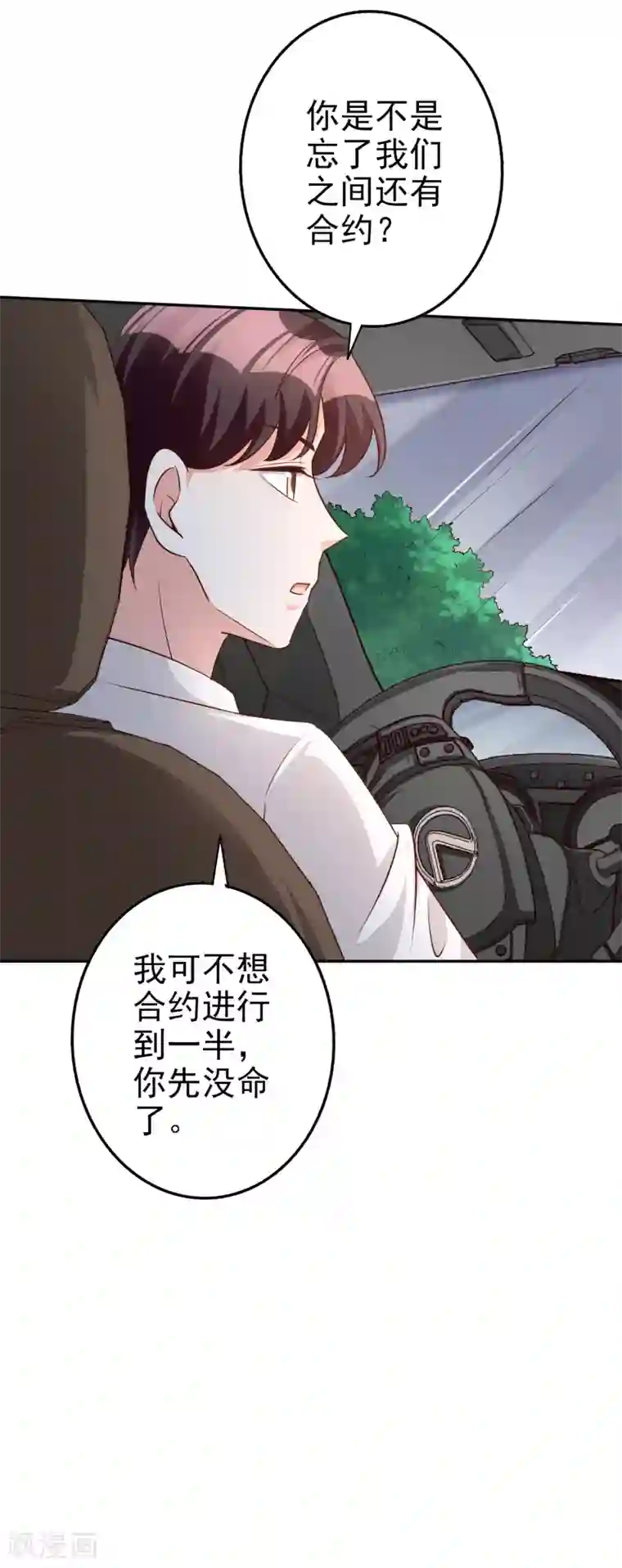 假戏真爱：我不是恶毒女配第68话 担心