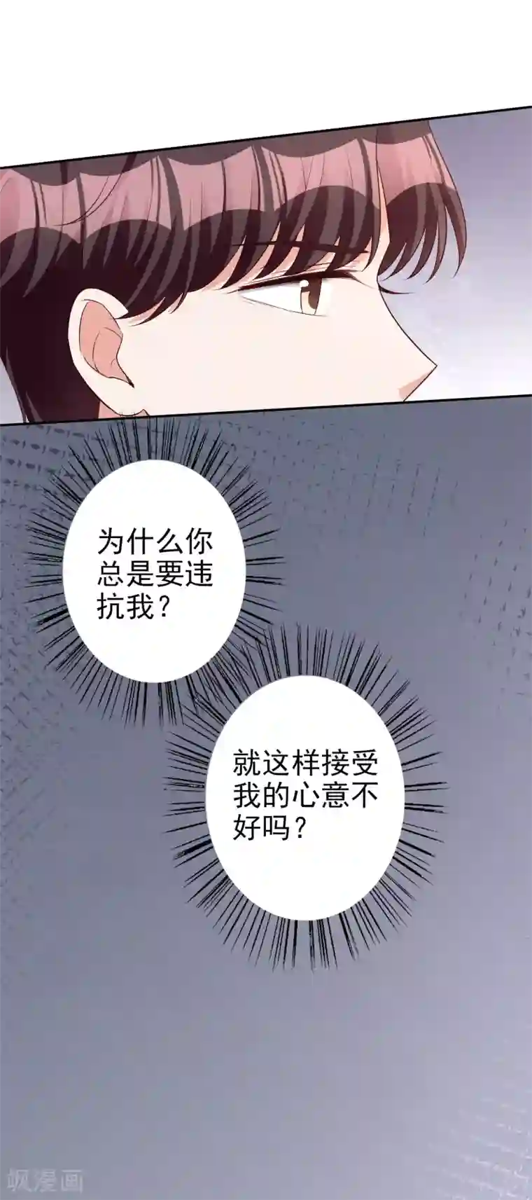 假戏真爱：我不是恶毒女配第68话 担心