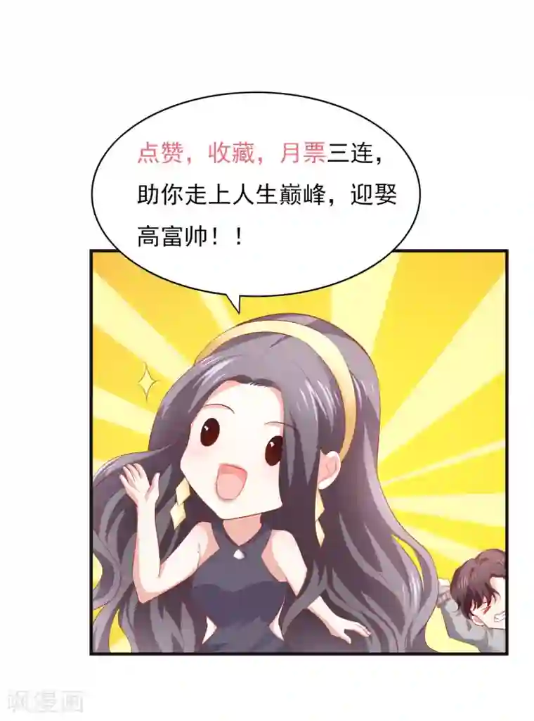 假戏真爱：我不是恶毒女配第68话 担心