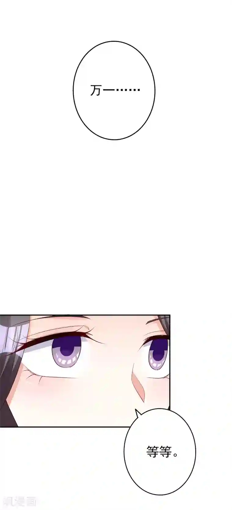 假戏真爱：我不是恶毒女配第68话 担心