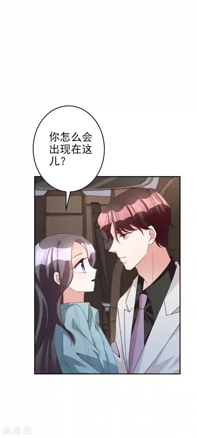 假戏真爱：我不是恶毒女配第68话 担心