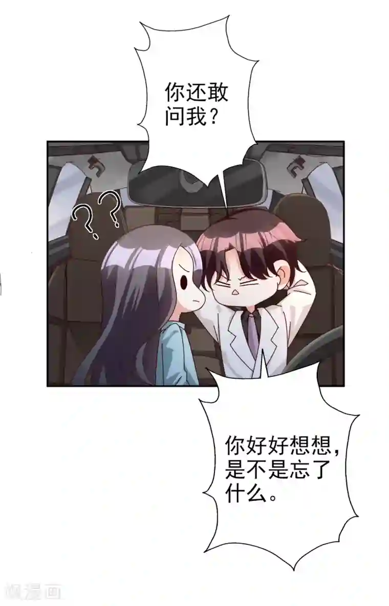 假戏真爱：我不是恶毒女配第68话 担心