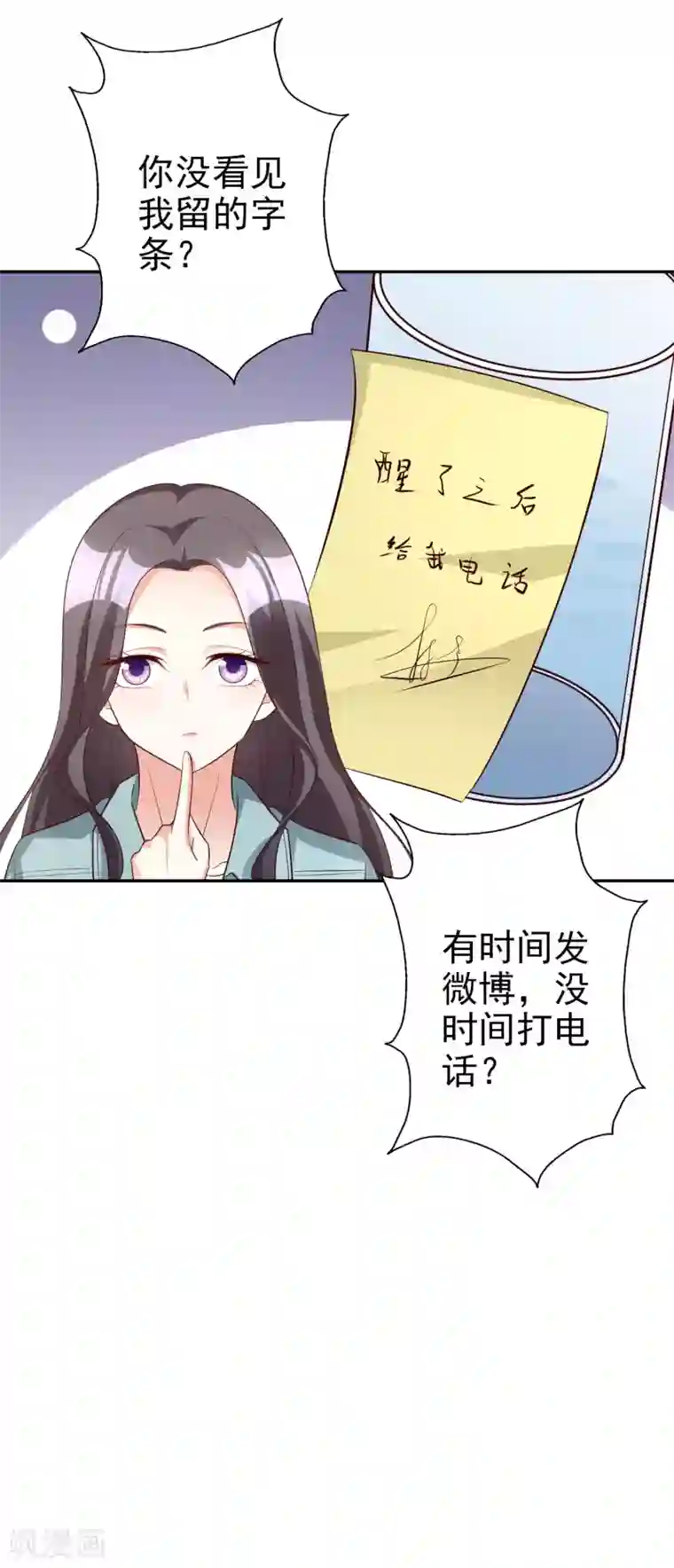 假戏真爱：我不是恶毒女配第68话 担心