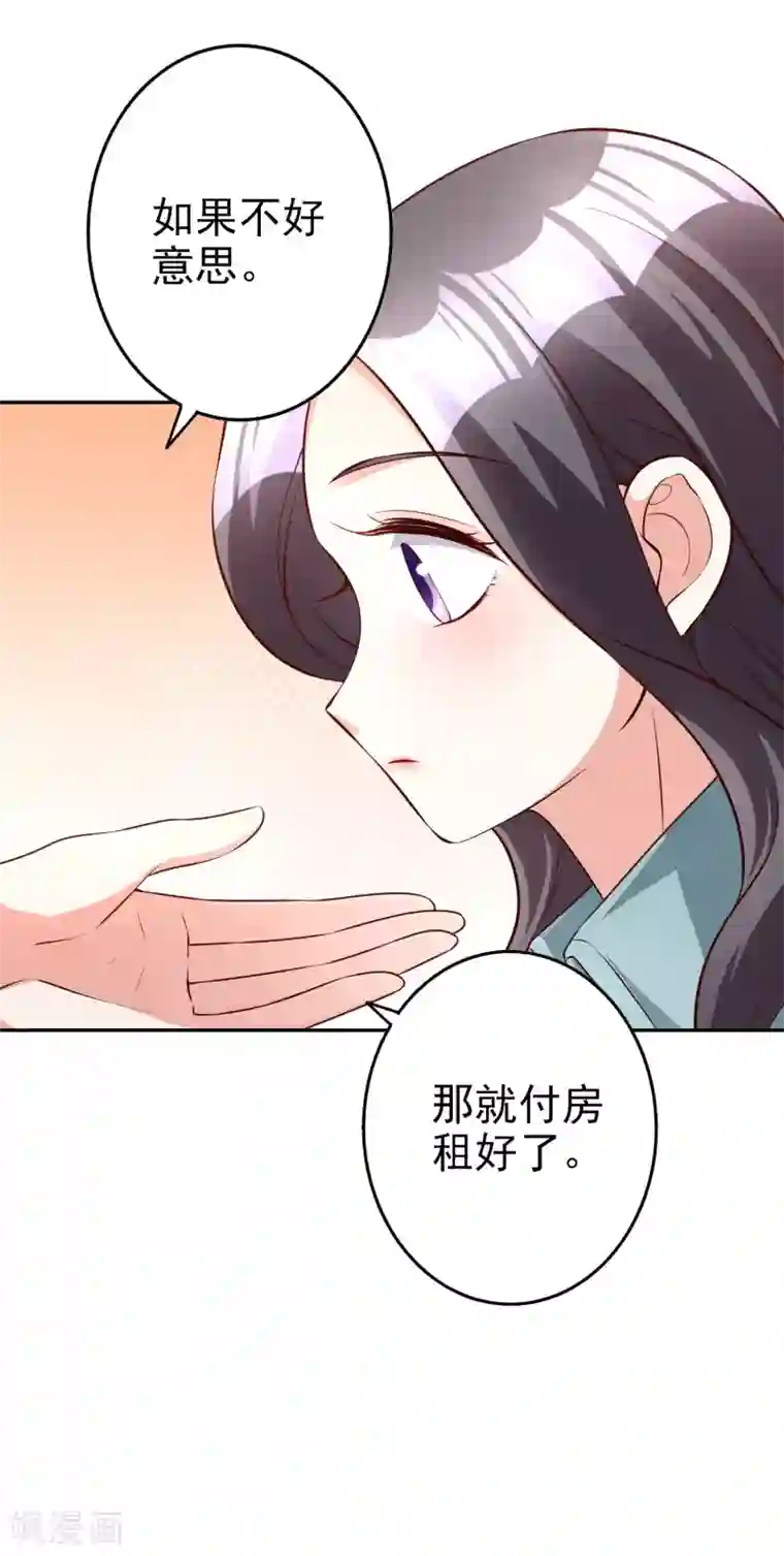 假戏真爱：我不是恶毒女配第69话 工资卡上交