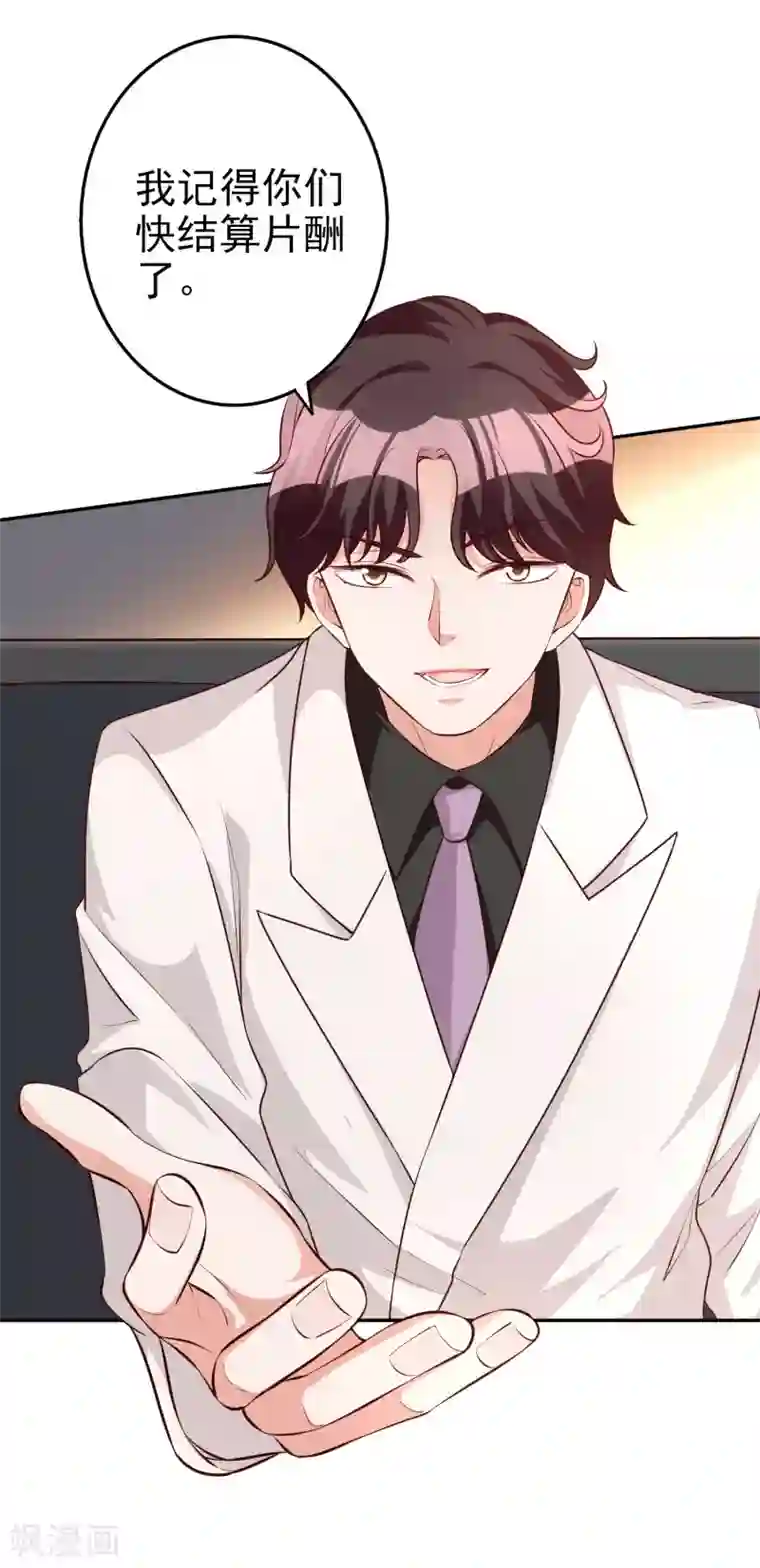 假戏真爱：我不是恶毒女配第69话 工资卡上交