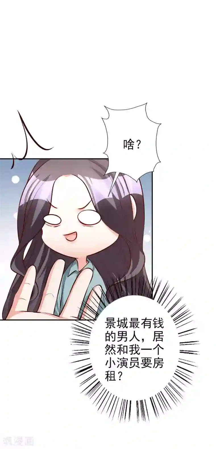 假戏真爱：我不是恶毒女配第69话 工资卡上交