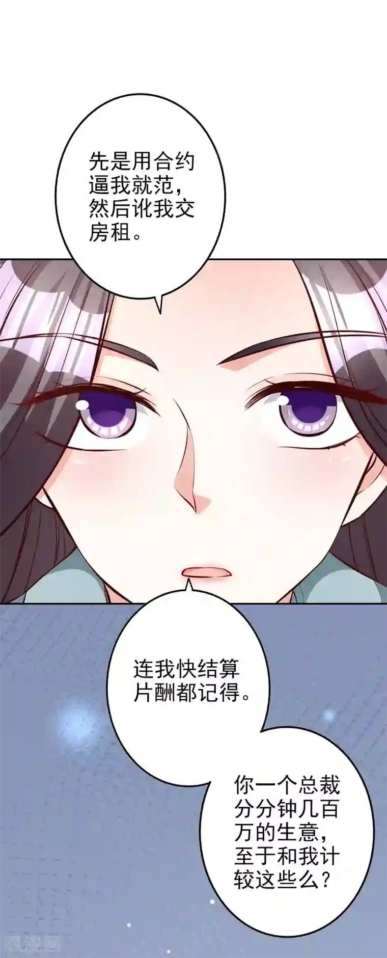 假戏真爱：我不是恶毒女配第69话 工资卡上交