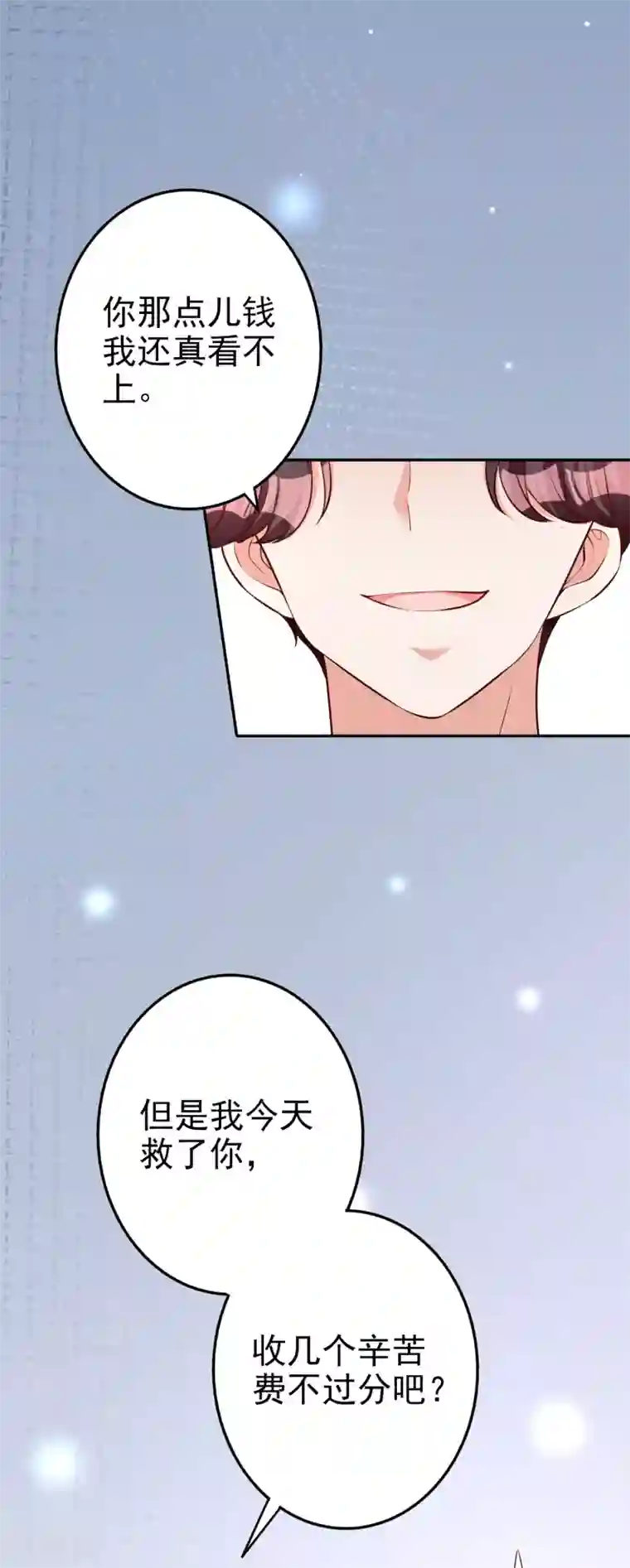 假戏真爱：我不是恶毒女配第69话 工资卡上交