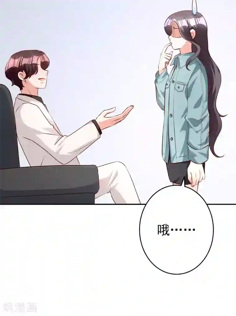 假戏真爱：我不是恶毒女配第69话 工资卡上交