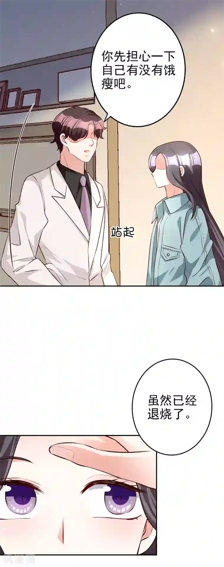 假戏真爱：我不是恶毒女配第69话 工资卡上交