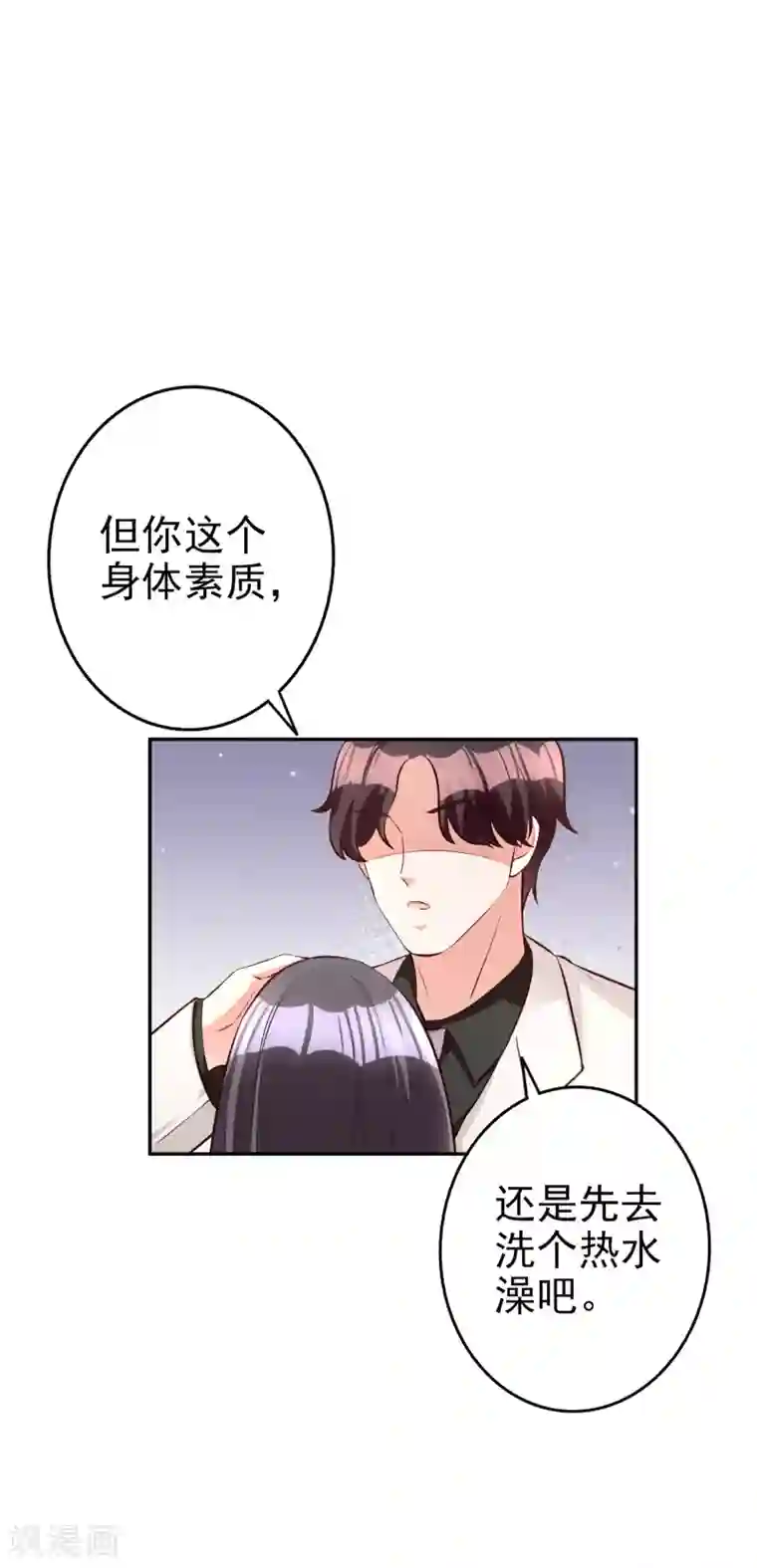 假戏真爱：我不是恶毒女配第69话 工资卡上交