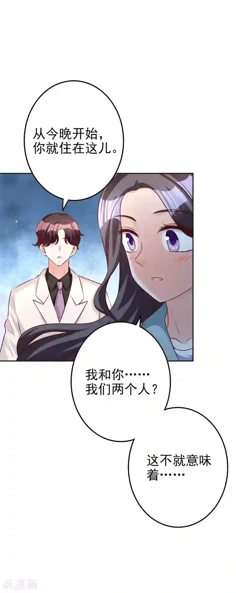 假戏真爱：我不是恶毒女配第69话 工资卡上交