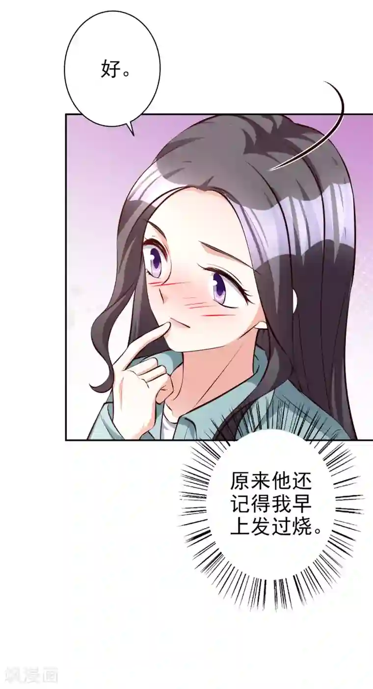 假戏真爱：我不是恶毒女配第69话 工资卡上交