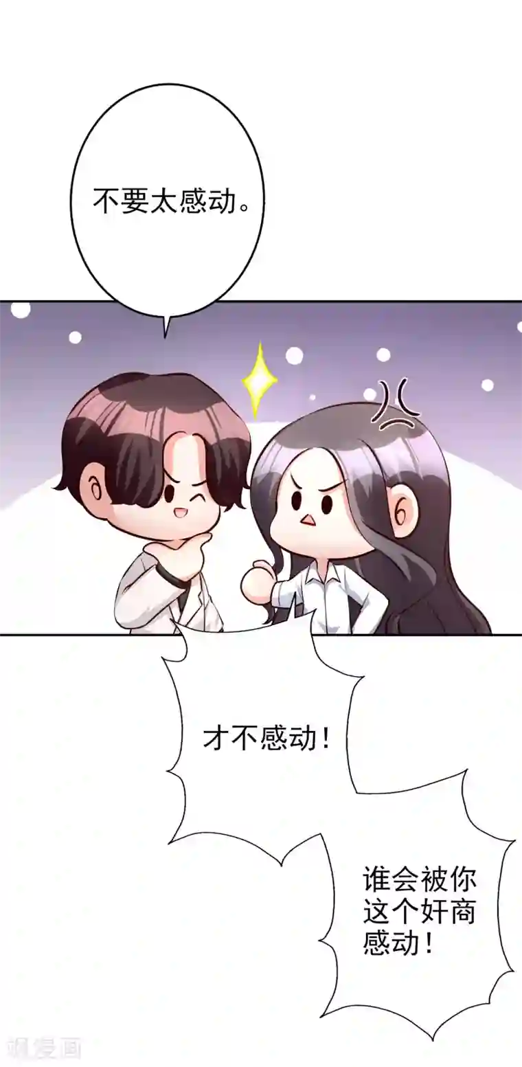 假戏真爱：我不是恶毒女配第69话 工资卡上交