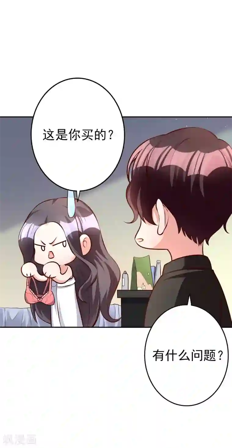 假戏真爱：我不是恶毒女配第69话 工资卡上交