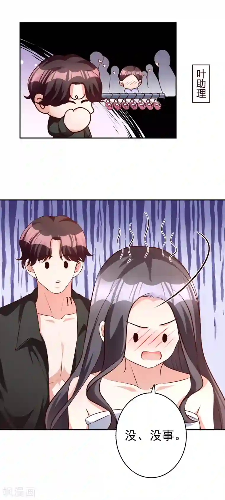 假戏真爱：我不是恶毒女配第69话 工资卡上交