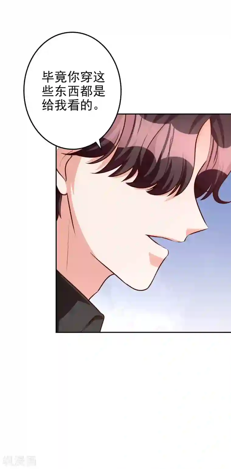 假戏真爱：我不是恶毒女配第69话 工资卡上交