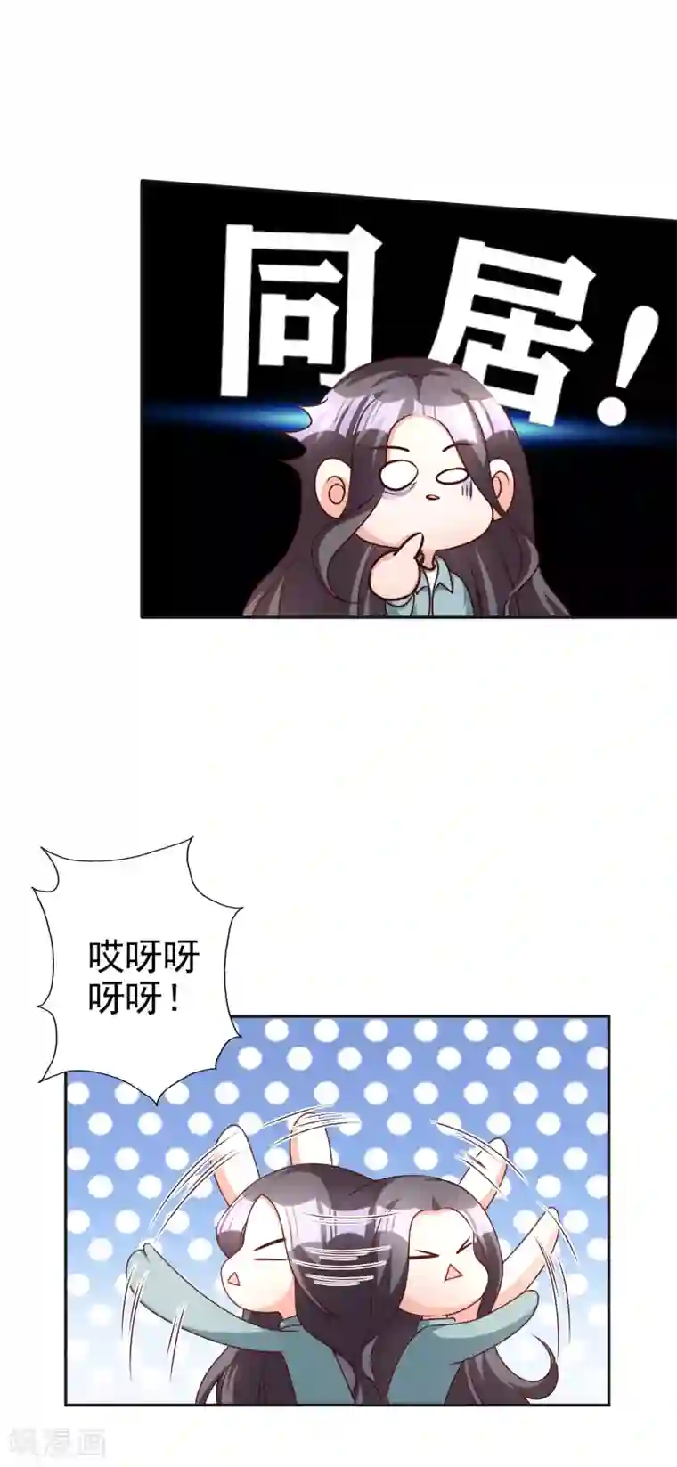 假戏真爱：我不是恶毒女配第69话 工资卡上交