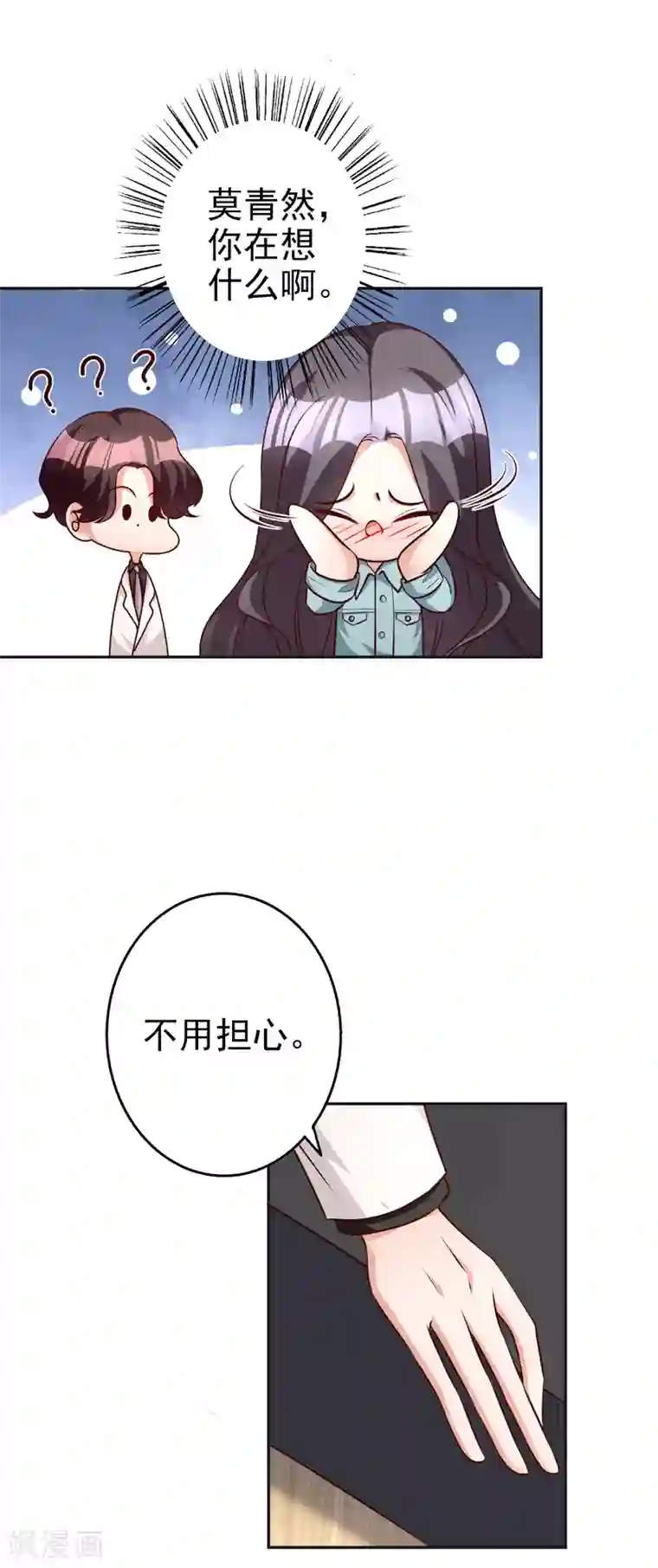 假戏真爱：我不是恶毒女配第69话 工资卡上交